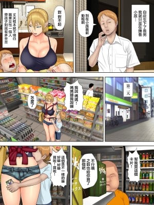 [水無月三日] 万引きママと店長の息子 1-3 [雷电将军汉化]_0007