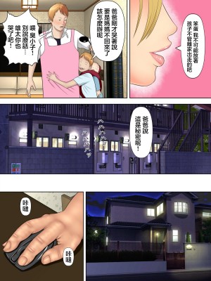 [水無月三日] 万引きママと店長の息子 1-3 [雷电将军汉化]_0032