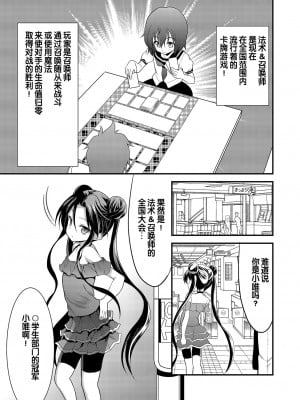 [No Future (Lとらっぷ、端音乱希)] スペル&サモナーズ カードバトルをしただけなのに、どうしてエッチな目に!？ [changl个人汉化] [DL版]_02