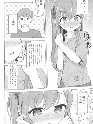 (C100) [創攻線 (ぴざぬこ)] 妹と催眠アプリは使いよう_08