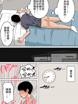 [夏目ベンケイ] 毎日お母さんで性欲処理！1-3_0096
