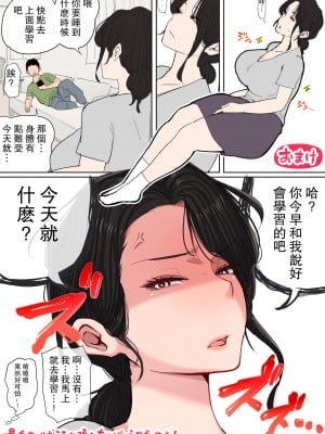 [夏目ベンケイ] 毎日お母さんで性欲処理！1-3_0211