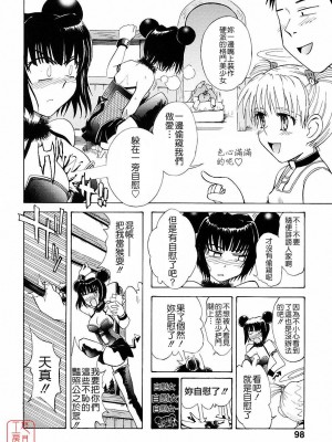 [TSUKINO JYOGI] Pretty petit ange [中国翻訳]_096