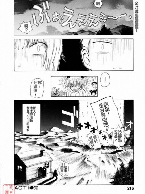 [TSUKINO JYOGI] Pretty petit ange [中国翻訳]_212