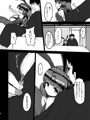 [ミルクココアセーキ (未来みるく)] リタのおつとめ [DL版]_05