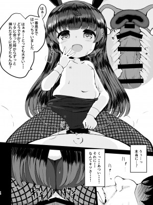 [ミルクココアセーキ (未来みるく)] リタのおつとめ [DL版]_11