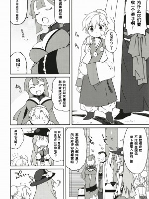 (例大祭15) [コーラーボルト (平国風鈴)] 天子姉さま更生大作戦 (東方Project) [桃子汉化组]_04