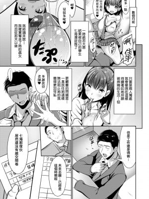 [みそおでん] こいちちざかり [黑条修正][未来数位中文][戀乳少女盛開中 特裝版]_a-005