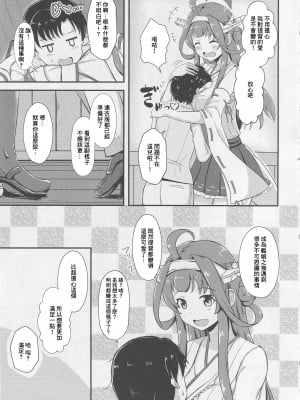 (C92) [群青革命 (時雨龍之介)] 金剛が提督のえっちなお姉ちゃんになる本。 (艦隊これくしょん -艦これ-) [中国翻訳]_04