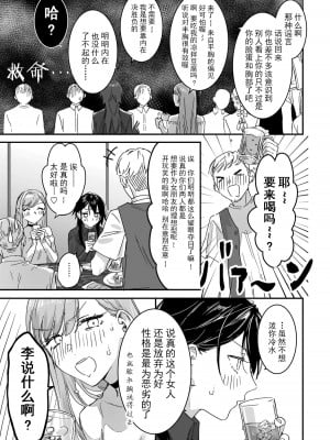 [nipi]お前以外、どうでもいい(リリー&アイビー)[渣丁个人汉化]_05