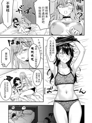 [nipi]お前以外、どうでもいい(リリー&アイビー)[渣丁个人汉化]_11