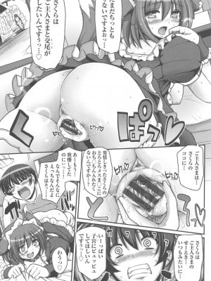 [荒岸来歩] メイドの×××はアナタのために♡ [DL版]_088