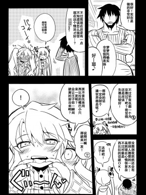 [一年戦争 (春夏秋冬鈴)] シビラ蕩れ4 (千年戦争アイギス) [靴下汉化组] [DL版]_05
