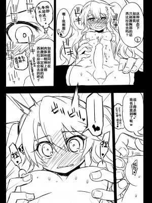 [一年戦争 (春夏秋冬鈴)] シビラ蕩れ4 (千年戦争アイギス) [靴下汉化组] [DL版]_10