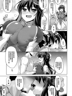 (C100) [CUNICULUS (ヨシタマ)] みるきーDD～長波After shooting～ (艦隊これくしょん -艦これ-) [中国翻訳]_04