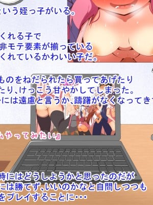 [ぼっちアイランド (オセロ)] オレの姪っ子は発情期_003