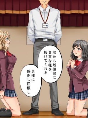 [サポットノーズ] 種付許可証を拾った！！ ～政府公認役員になりすまして女子校の美女全員孕ましちゃった～_045