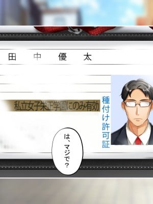 [サポットノーズ] 種付許可証を拾った！！ ～政府公認役員になりすまして女子校の美女全員孕ましちゃった～_009