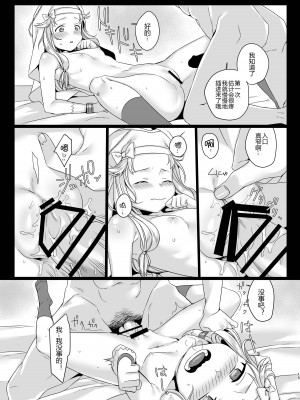 [ねむりねこ (miniru)] 聖女のたしなみ (千年戦争アイギス) [DL版] [黑锅汉化组]_16