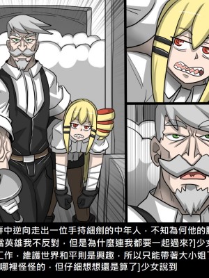 [Dr.阿虫] 精獸人Elrk (61_64)_004