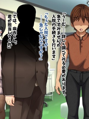 [マッシュルーム商店街] 搾精ドSナース麻衣～マゾ男メスイキ看護記録～_027