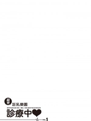 [藤坂空樹] おっパラダイスは診療中 [DL版]_097