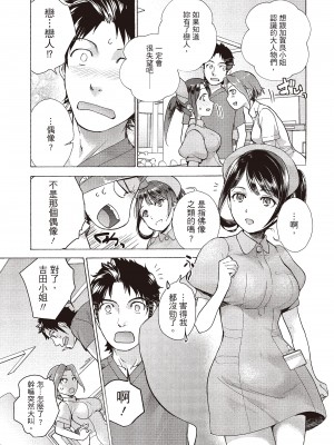 [藤坂空樹] おっパラダイスは診療中 [DL版]_121