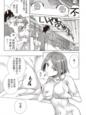 [藤坂空樹] おっパラダイスは診療中 [DL版]_123