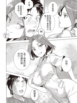 [藤坂空樹] おっパラダイスは診療中 [DL版]_126