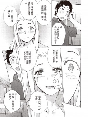 [藤坂空樹] おっパラダイスは診療中 [DL版]_184