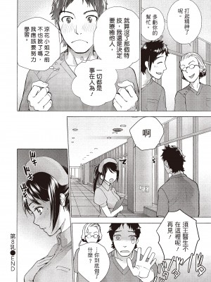 [藤坂空樹] おっパラダイスは診療中 [DL版]_189