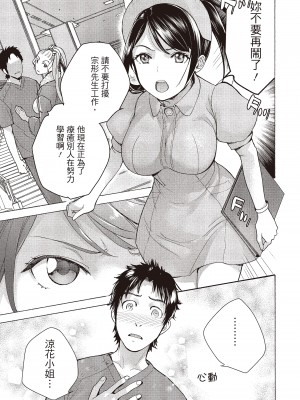 [藤坂空樹] おっパラダイスは診療中 [DL版]_242