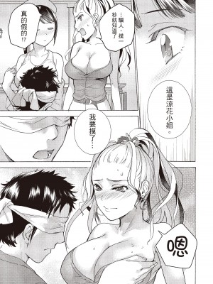 [藤坂空樹] おっパラダイスは診療中 [DL版]_248