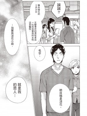 [藤坂空樹] おっパラダイスは診療中 [DL版]_274