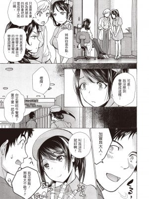 [藤坂空樹] おっパラダイスは診療中 [DL版]_278