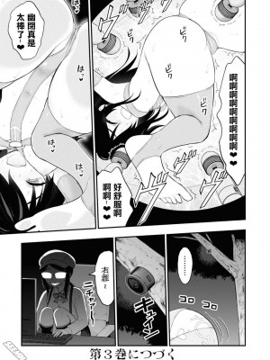 [Sakusei Kenkyuujo] Ingoku Danchi  淫獄小區 特别篇1-2 [沒有漢化]_15