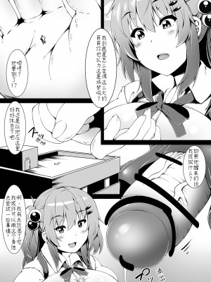 [とか] ふたいも！どりーむ｜扶她妹妹的一个梦 [东领巨女汉化组]_11