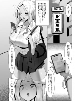 [こすこ帝国 (世良)] パパ活？いいえ・・・ふた活です! [DL版]_05
