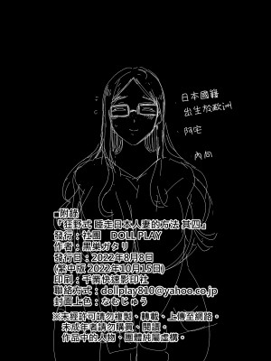 [DOLL PLAY (黒巣ガタリ)] ワイルド式日本人妻の寝取り方 其ノ一&二&三&四 眼鏡あり.ver [本本力學實驗室] [無修正]_256