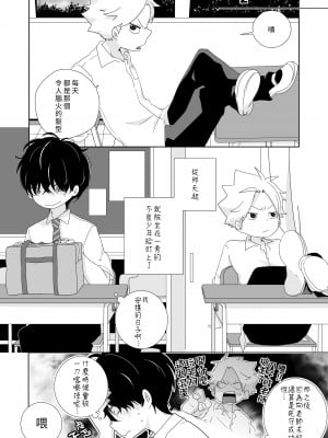 [なちたま (いさこ)] 陰キャくんと不良くん [中国翻訳] [DL版]_003