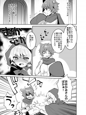 [めいめいこめい (めーすけ)] 赤ずきんちゃんに犯される!!_06