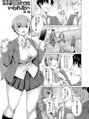 [内東ぐら] 恋する乙女はネトラレビッチ [DL版]_007