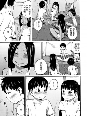 [椿十四郎] ハッスルキャンプ！ (可愛い妹とイケない事しています！) [中国翻訳] [無修正] [DL版]_09