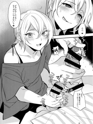 (C100) [Ash wing (まくろ)] オフパコイチャラブセックス_08