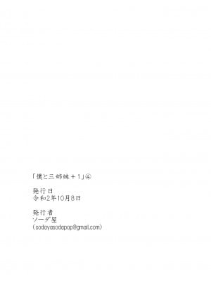 [ソーダ屋] 僕と三姉妹+1 ch.1-6_04_38