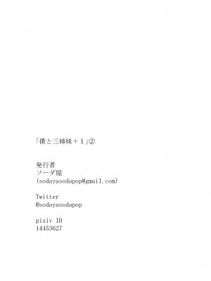 [ソーダ屋] 僕と三姉妹+1 ch.1-6_02_29