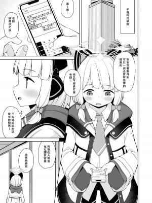 [ぷにぷにのほっぺ (かわよい)] センセイノイチバン (ブルーアーカイブ) [萌幻鴿鄉漢化組]_03