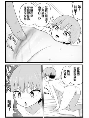 [キタガワめる夫] 宇崎ちゃんは挟みたい!【えちえち巨乳後輩と遊びたい!】 (宇崎ちゃんは遊びたい!) [臭鼬娘漢化組]_11