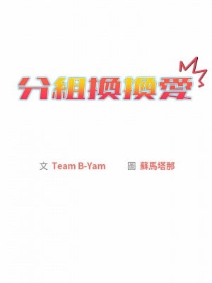 分組換換愛 23-24話_23_03