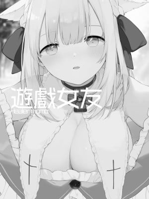 [富士やま] ゲームと彼女 [中国翻訳] [無修正] [DL版]_02
